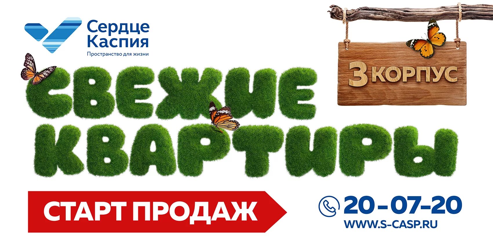 Домго старты продаж 2024. Старт продаж. Старт продаж квартир. Старт продаж новостроек. Баннер старт продаж.