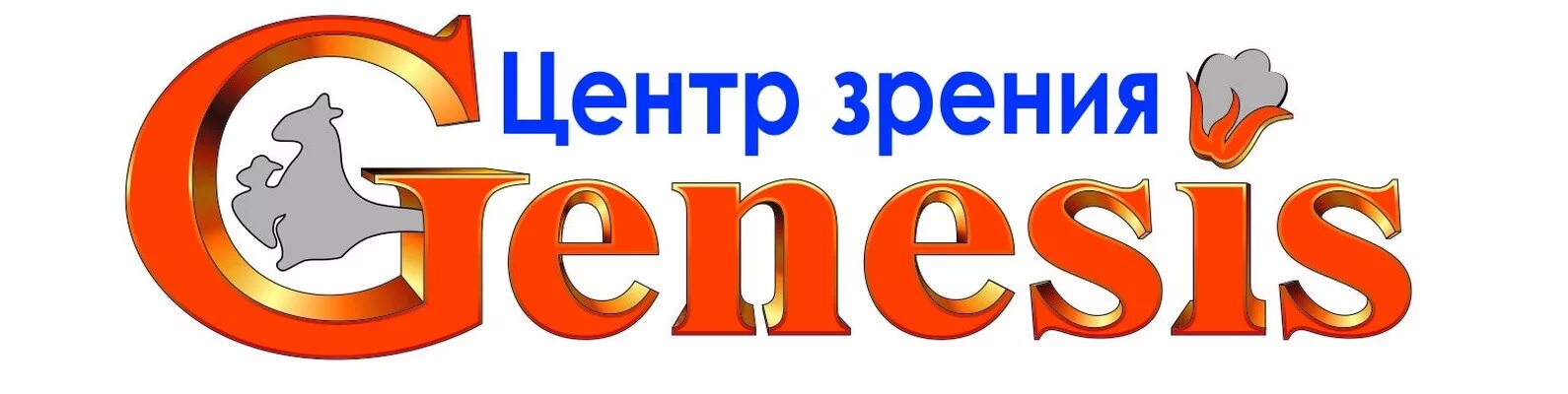 Генезис глазная. Центр зрения Генезис. Логотип клиники Генезис. ООО «зрение 2.0». Центр зрения Симферополь логотип.