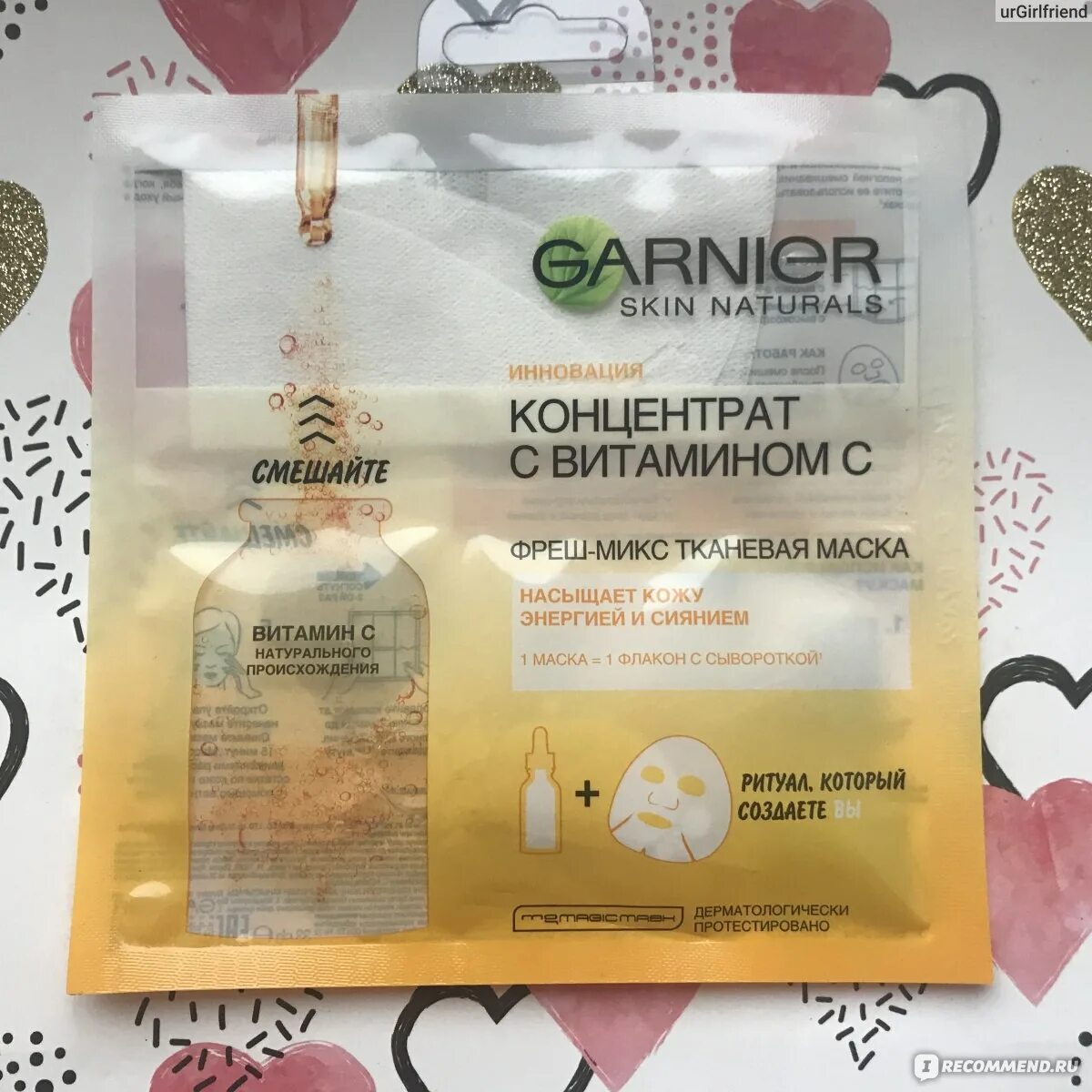 Микс концентраты. Garnier тканевая маска с витамином с. Маска гарньер с витамином с. Garnier маска для лица витамин с. Маска для лица гарньер увлажняющая тканевая.