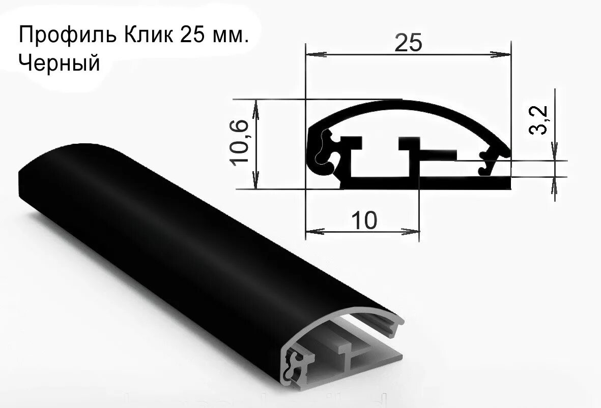 Click profile. Профиль клик 25 мм. Алюминиевый клик профиль 25 мм. Клик-профиль алюминиевый 30 мм. Алюминиевый клик-профиль 48 мм.