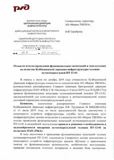 Дирекция инфраструктуры железной дороги