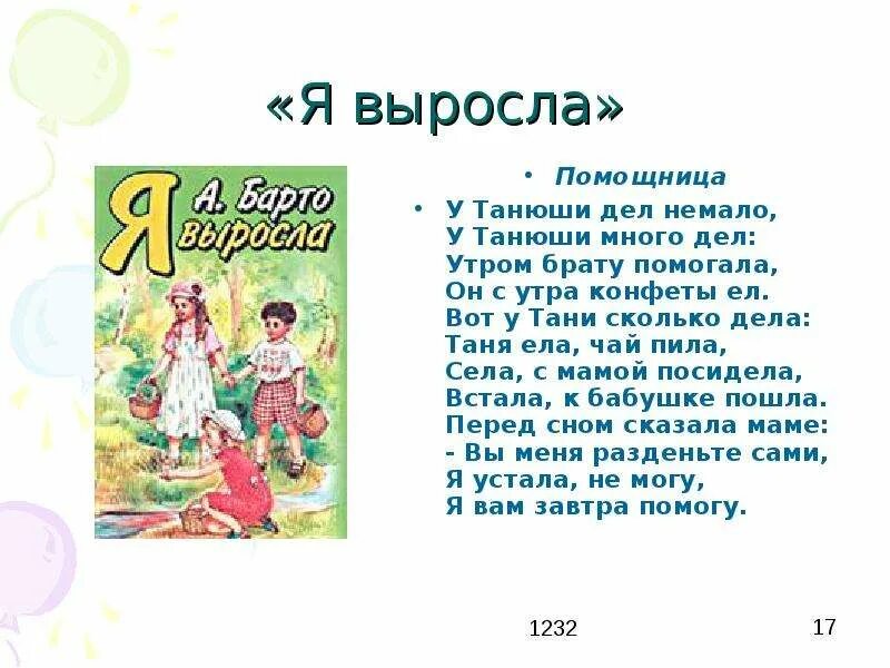 Он с утра конфеты ел. У Танюши дел немало стих. У Танюши дел немало у ТАНШИ мн. Стихотворение помощница. Стих помощница у Танюши дел немало.
