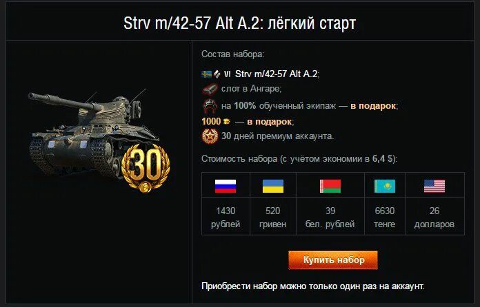 Strv m/42-57. Стрв 42 57. Strv m/42-57. Стрв 42 57. Стрв м42 57 альт а2.