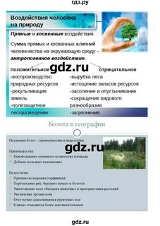 География 7 класс параграф 56