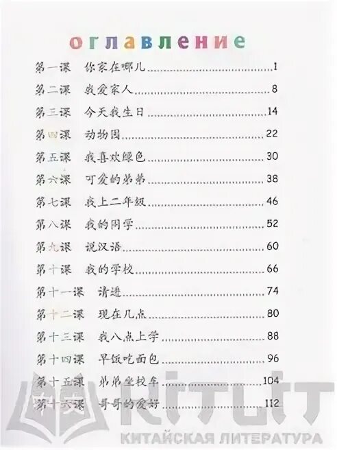 Легкий китайский для детей 1. Легкий китайский для детей учебник. Китайский рабочая тетрадь yamin ma. Легкий китайский для детей учебник. Легкий китайский для детей 1.