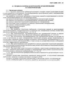 Правила нормы контроля