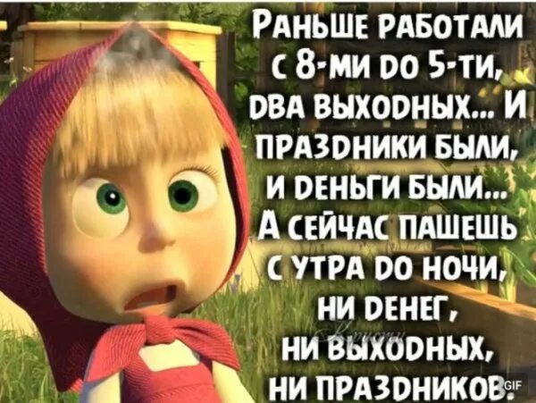 День уйди с работы пораньше. Пораньше с работы. Отпустите пораньше с работы. Отпустите пораньше с работы пятница же. Уйти с работы пораньше.