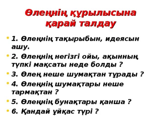 Тәуекел той әңгімесі презентация. Талдау деген не. Жанр дегеніміз не. Қаһар композициялық талдау. Тар кезең романы тест.