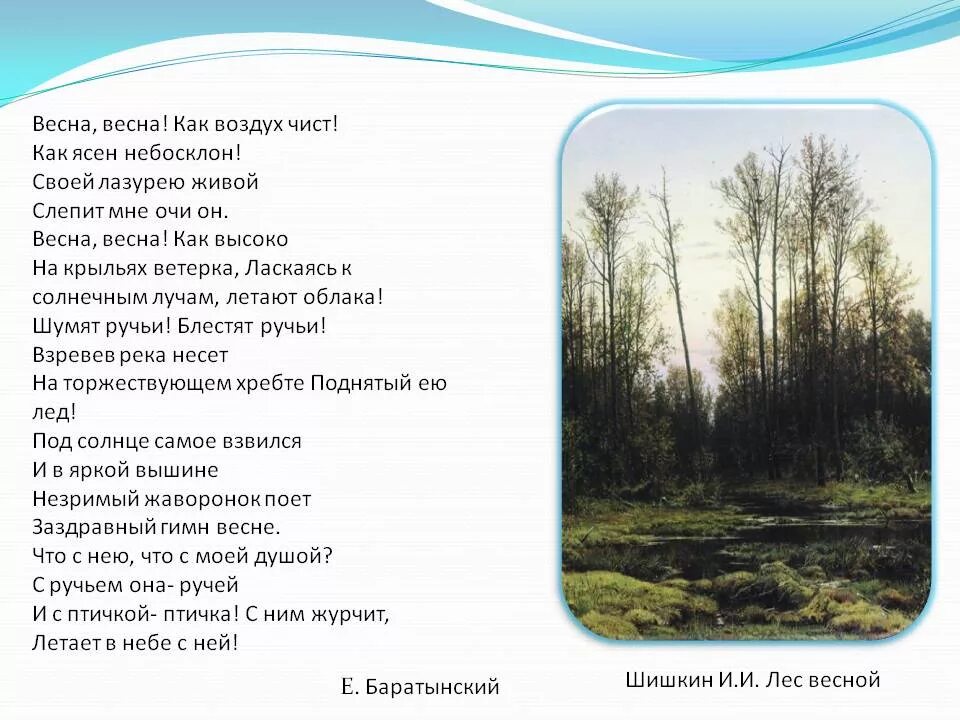 Весенний ветер предложение