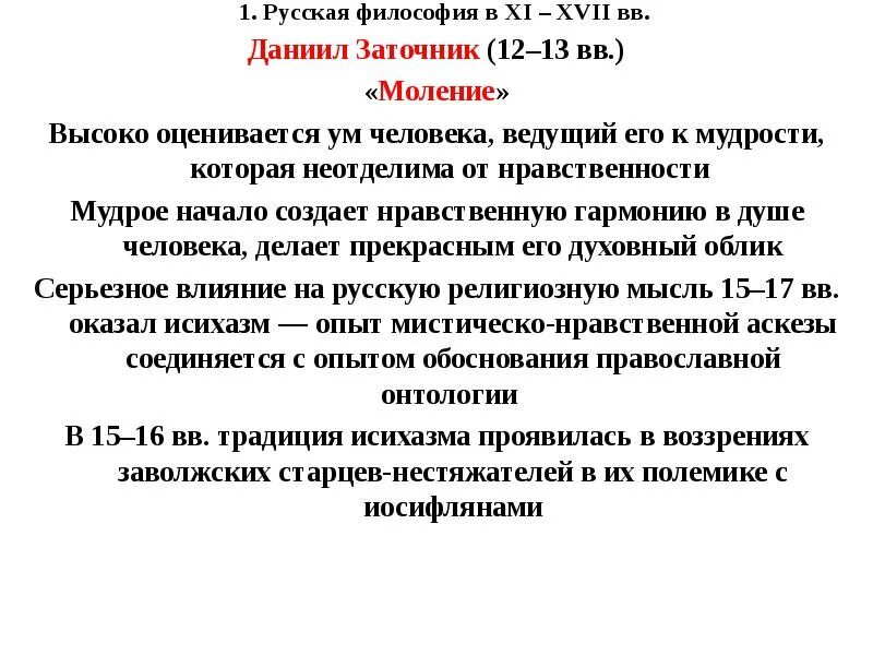 Моление даниила заточника текст. Моление даниила заточника. слово даниила заточника.