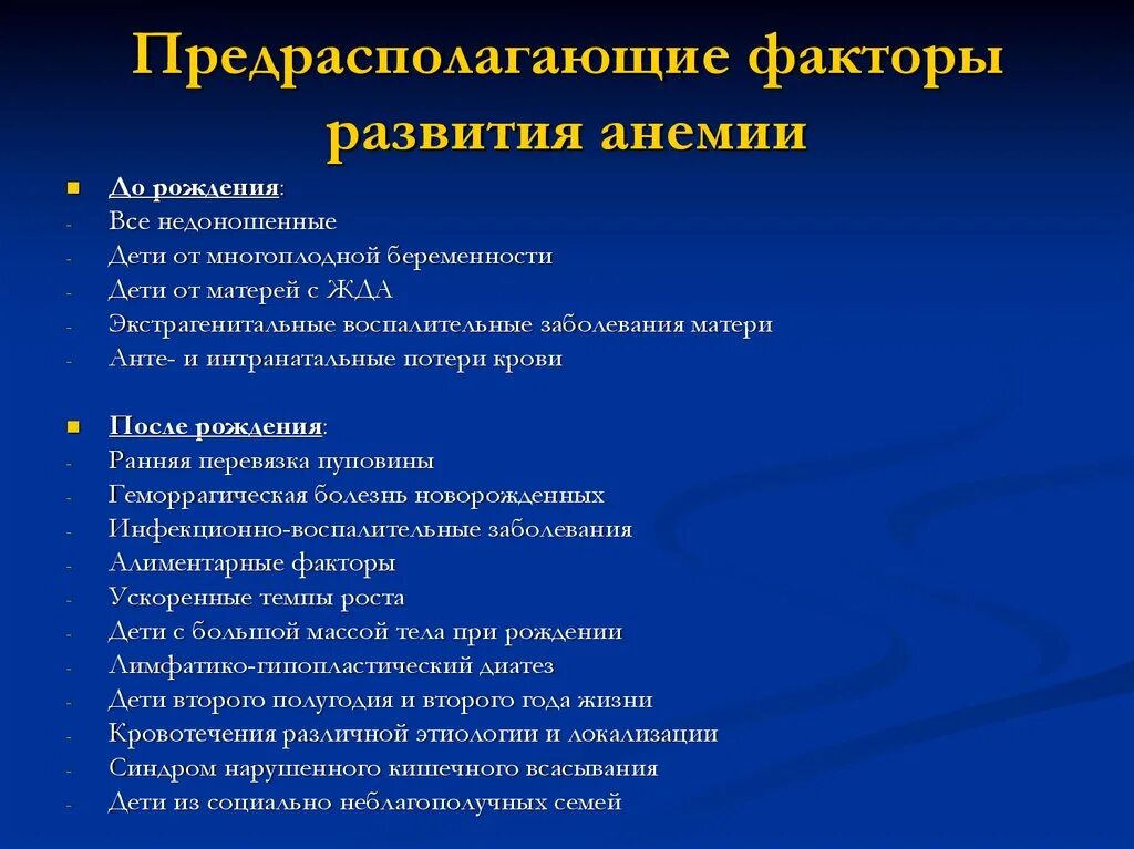 Тесты анемия у детей. Факторы риска анемии у детей. Факторы риска железодефицитной анемии у детей. Причины развития анемии у детей раннего возраста. Факторы способствующие развитию анемии.