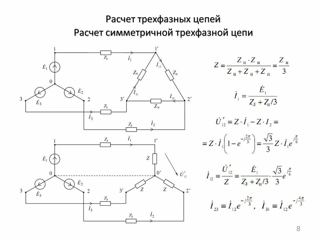 Расчет 3х фазного. Схема замещения 3-х фазного генератора. Трехфазные цепи. Трехфазная система ЭДС. Схемы з-х фазных цепей.. Схема подключения трансформаторов напряжения в трехфазную цепь. Схема трехфазной цепи звезда.