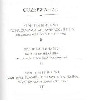 Содержание хроника