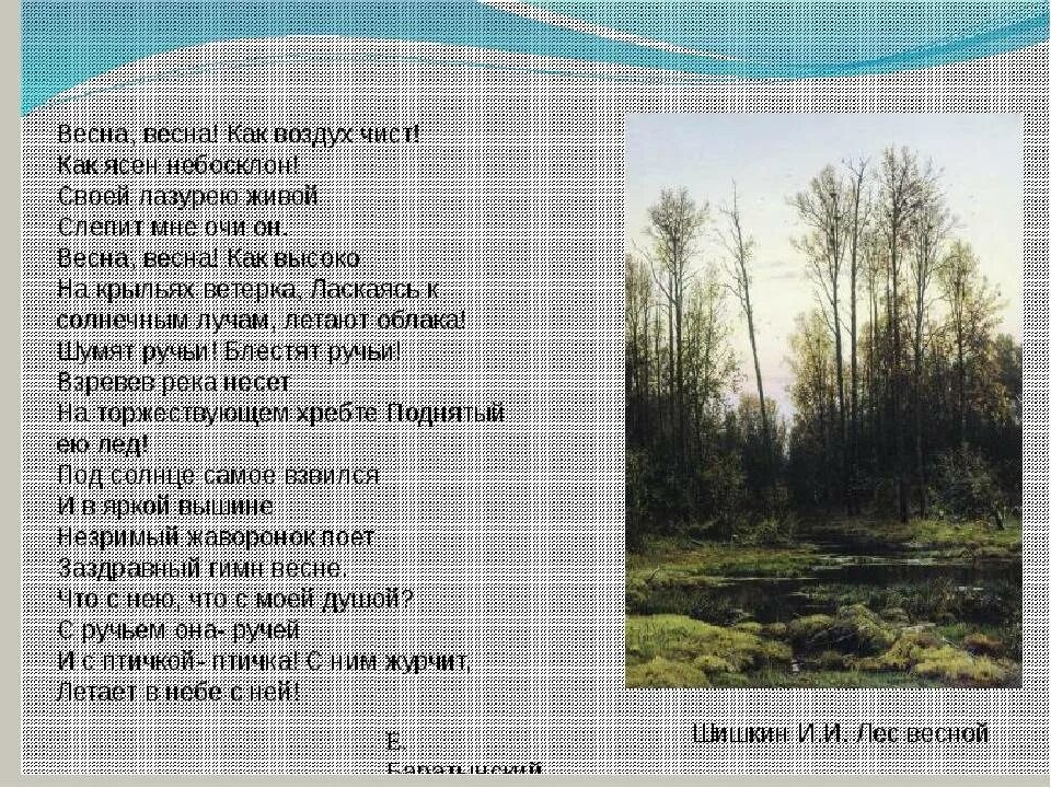 Текст был утренний час в огромном лесу. Стихи о природе. Стихи о природе по картинам. Стихи о природе 4 класс.