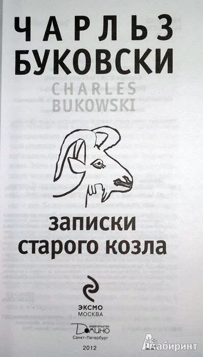 Книга записки старого. Записки старого козла книга. Записки старого.