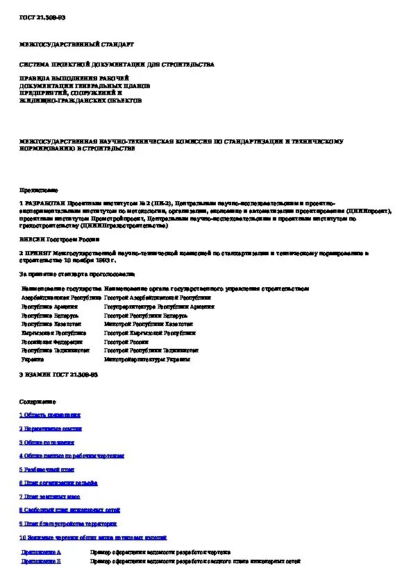 Правила выполнения документации генеральных планов