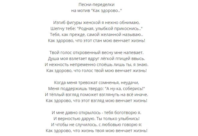 Текст переделок на свадьбу. Переделки песен поздравление на свадьбу. Песни переделки на день свадьбы. Переделанные песни поздравления на свадьбу. Стихи переделки на день рождения.