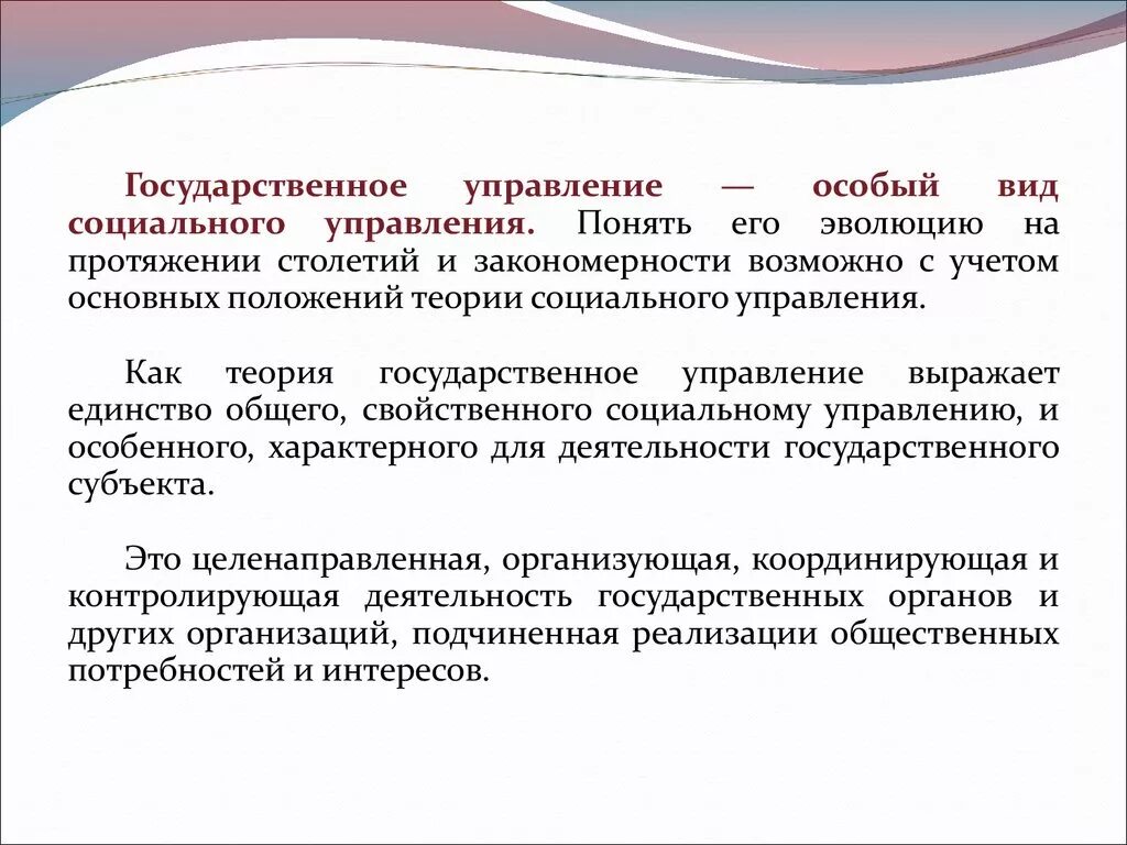 Теории государственного управления виды. Теория социального управления. Теоретико-методологические аспекты это. Развитие теории государственного управления. Источники социального управления