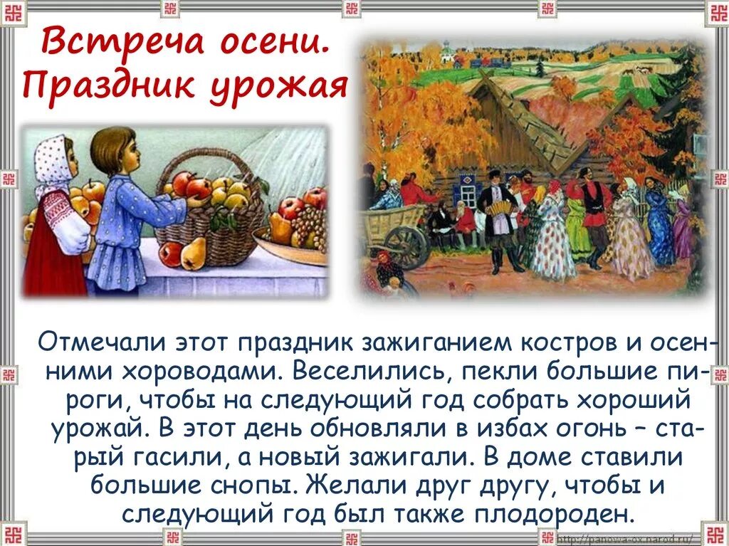 Урожай перевод. Праздник урожая презентация. Сообщение о праздник урожая. Праздник осени на Руси. Осенние народные праздники.