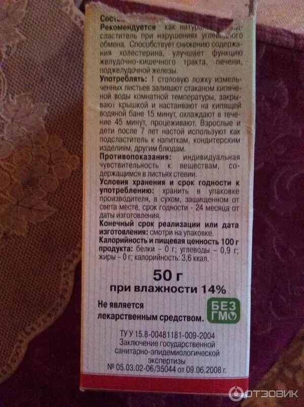 Стевия рецепт. Стевия сахарозаменитель в пакетиках. Стевия трава от сахара. Экстракт стевии 20 гр. Стевия с с стевия трава.