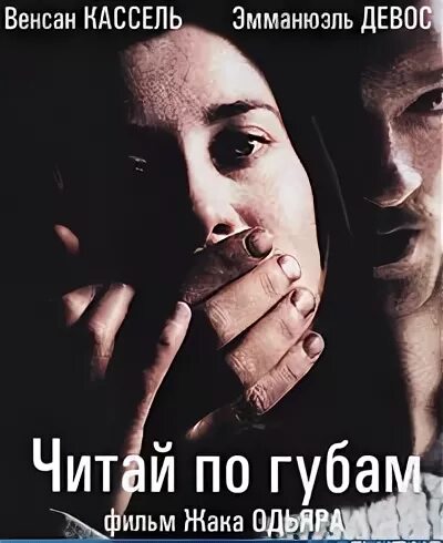 Она читала по губам