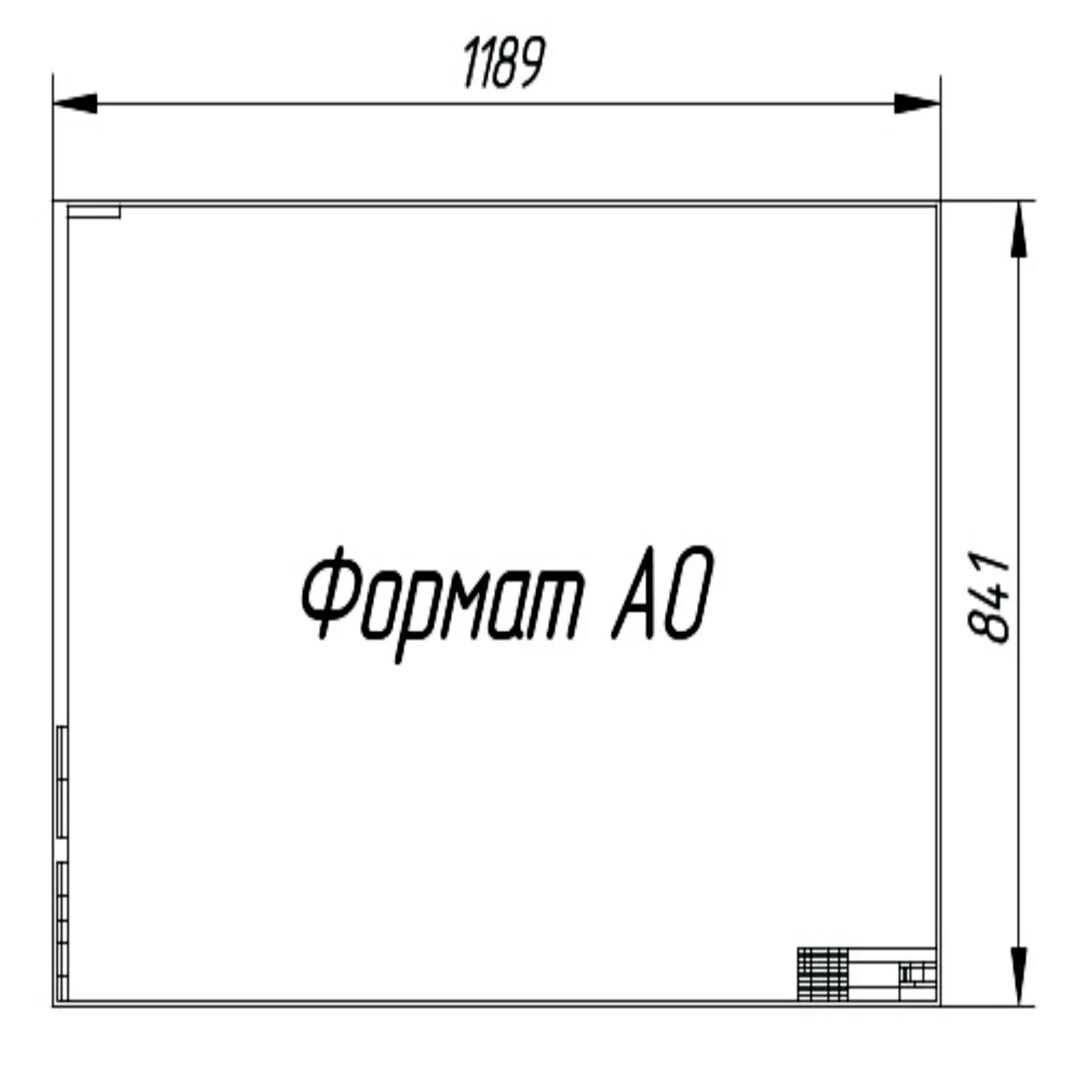 Чертеж Формат а1. Формат листа а1. Формат листа а1 Размеры. Чертеж а1 Размеры. Формат а 1 в сантиметрах