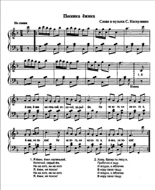 Песенка ежика Насауленко Ноты. Ноты песни Ежик. Жил в лесу колючий Ежик Ноты. Музыкальная игра с ежиком Ноты.