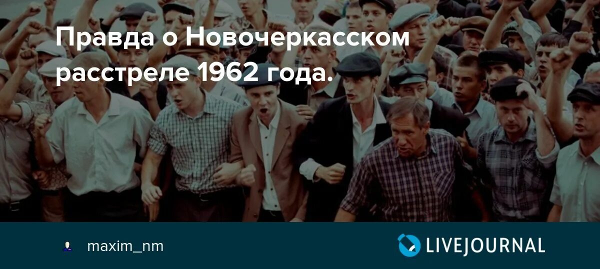 1 июня 1962. Забастовка в Новочеркасске в 1962 году. Новочеркасский расстрел. Новочеркасск 1962. Расстрел в Новочеркасске 1962.