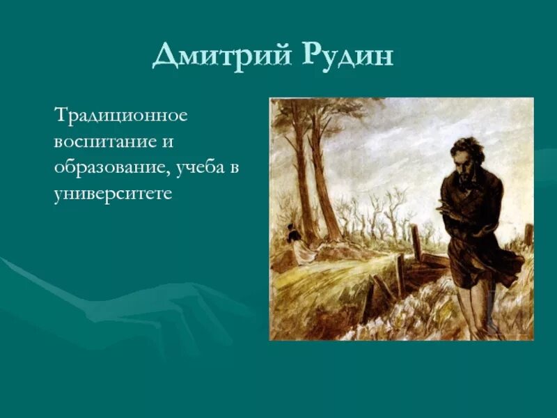 Рудин. Рудин главные герои. Рудин главные герои и сюжет. Алекс рудин читать