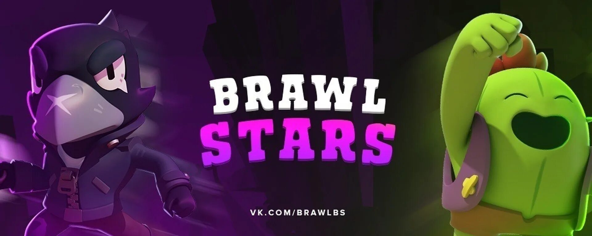 Brawl Stars шапка. Шапка для ютуба по БРАВЛ старс. Шапка для канала Браво старс. Баннер БРАВЛ старс на канал. Поиск по нику бравл