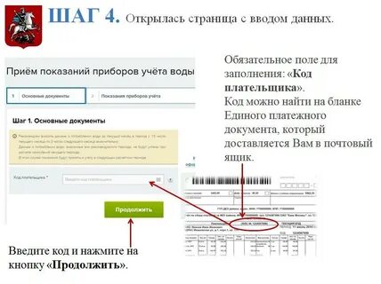 Передать показания счетчиков через вайбер