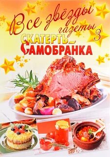 Скатерти газета