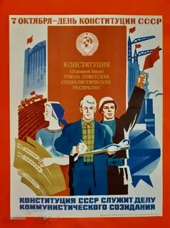 7 октября в советское время