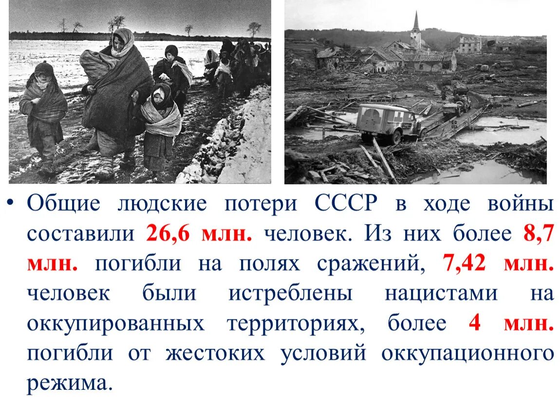 Потери в Великой Отечественной войне 1941-1945. Потери СССР В годы Великой Отечественной войны.