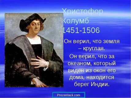 Годы жизни христофора колумба