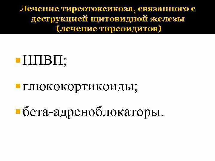 Болезнь грейвса патогенез. Механизм тиреотоксикоза. Механизм тиреотоксикоза. Лабораторные исследования при тиреотоксикозе. Поражение сердца при тиреотоксикозе.