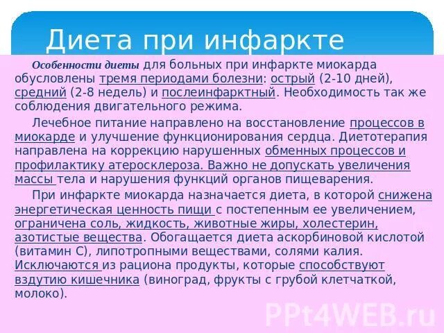 Диета при инфаркте. Диета после инфаркта миокарда. Диета при инфаркте и после инфаркта. Диетотерапия после инфаркта миокарда. Муж после инфаркта