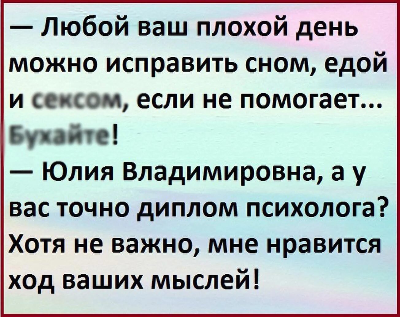 Скажи другую шутку. А вы точно психолог. Шутки про психологов. Анекдот а вы точно психолог. Анекдоты про психологов.