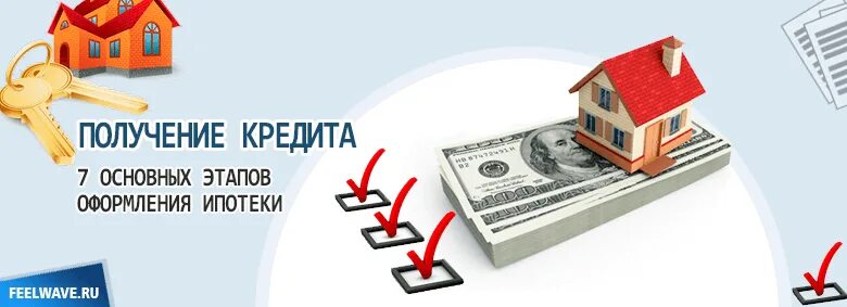 Ипотечное кредитование картинки. Оформить ипотеку. Получение ипотеки. Ипотека кредит. Можно ли взять кредит если есть ипотека