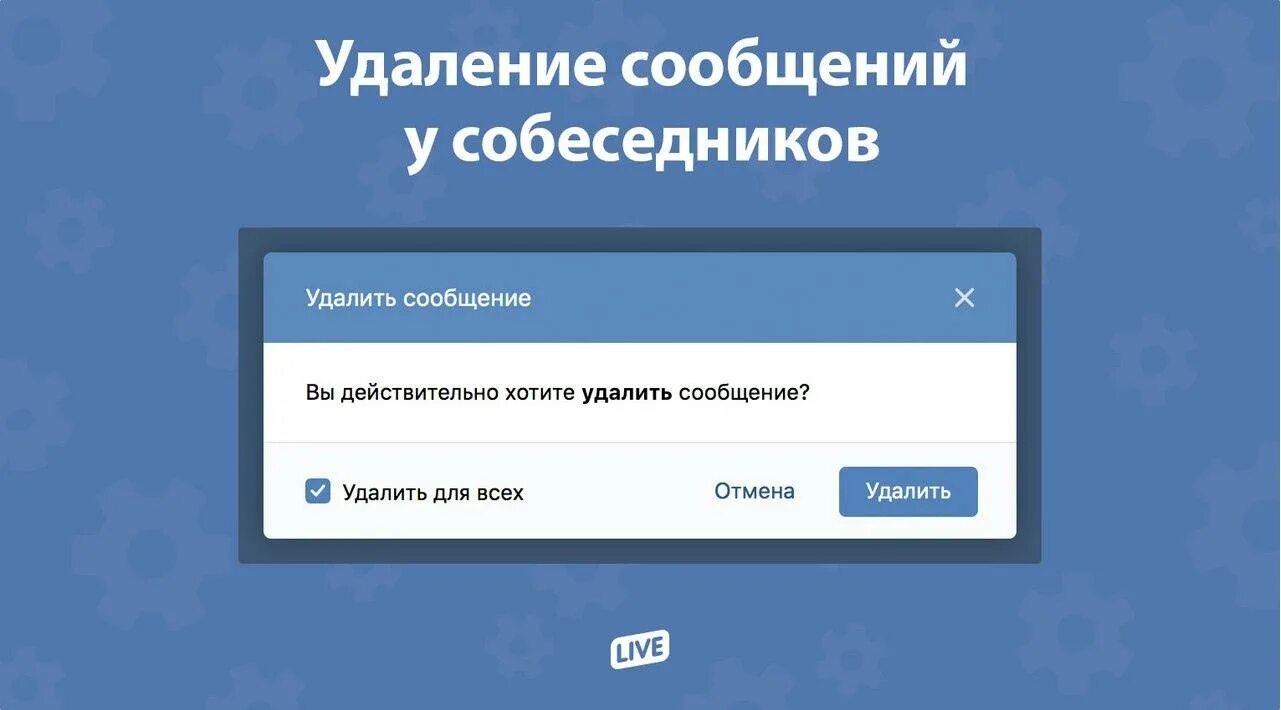 Удали все входящие сообщения. Удалить сообщение. сообщение об удалении. как удалить сообщение в вк. удалить у всех сообщения.