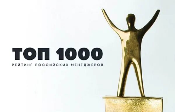 Топ 1000 менеджеров. Рейтинг топ-1000 российских менеджеров. Премия топ 1000 российских менеджеров. Коммерсант логотип. Топ 1000 идей