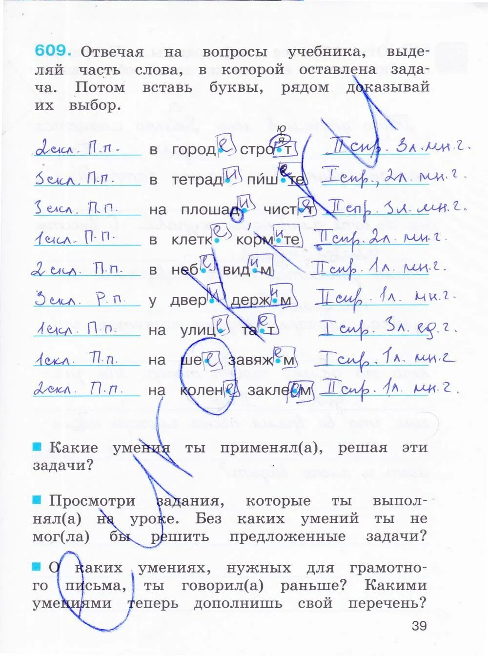 Русский язык 4 класс рабочая тетрадь Соловейчик Кузьменко гдз. Соловейчик русский язык 4 класс рабочая тетрадь. Русский язык 4 класс 3 часть рабочая тетрадь Соловейчик Кузьменко. Русский язык готовые домашние задания Солове. Решебник по русскому языку 4 соловейчик