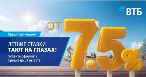 Втб банк кредит потребительский процентная