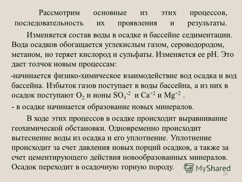 Состав воды бассейна. Перерывы седиментации.