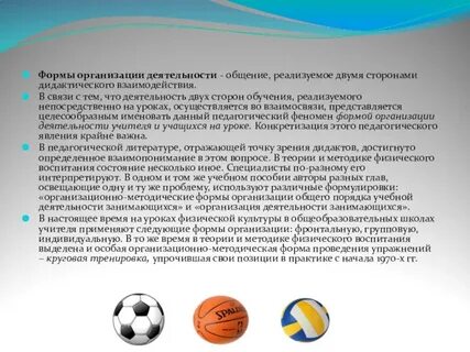 Основная форма физической культуры в школе