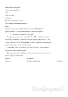 Опоздание работника на работу без уважительных причин