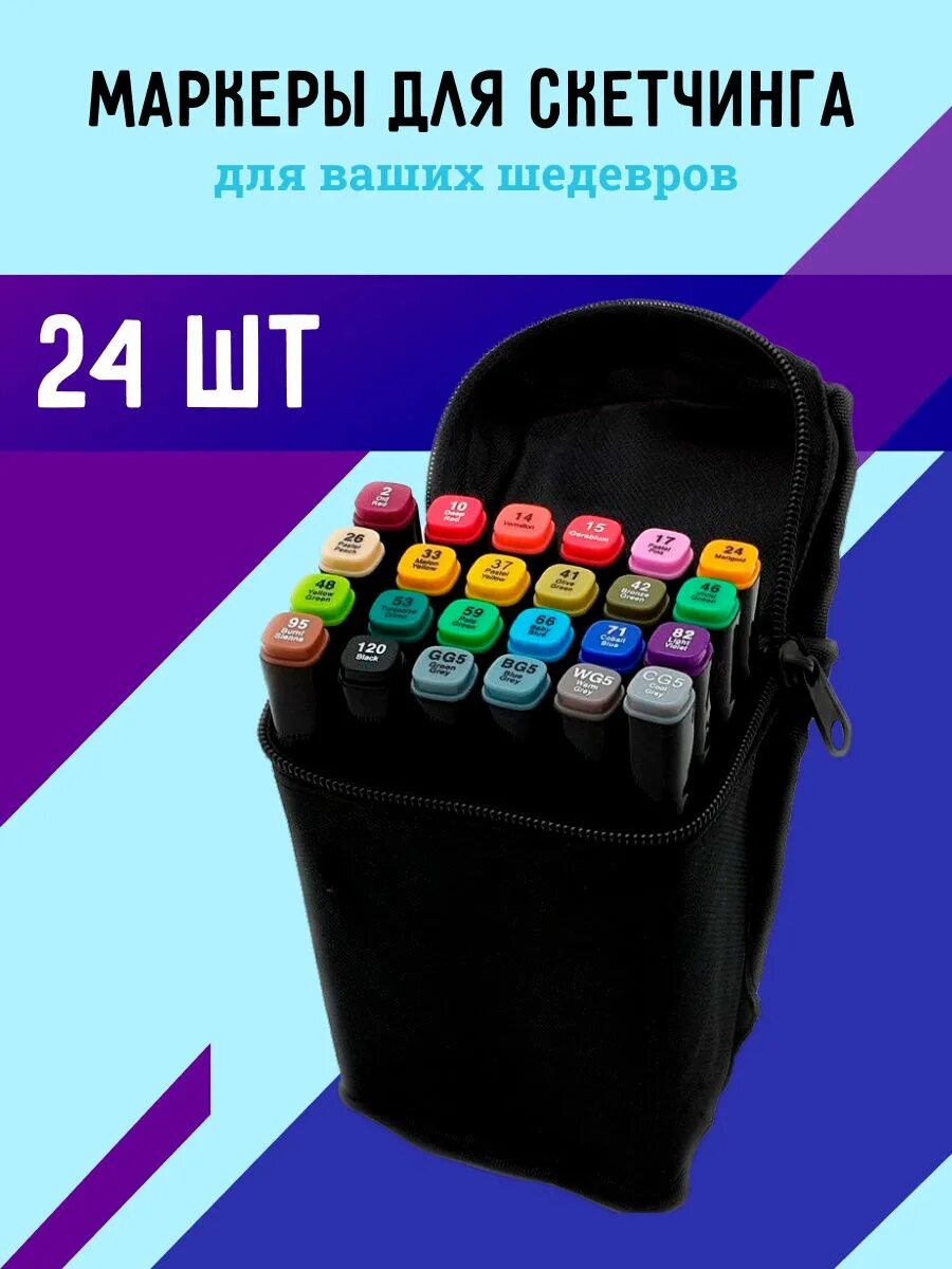 Маркеры мазари 48 цветов. Цвета маркеров для скетчинга. Touch 24pcs маркеры. Набор маркеров touch 24 цвета. 80 цветов маркеров touch raven.