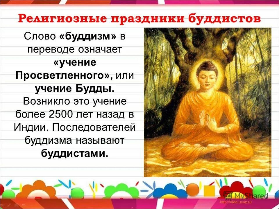 традиционные праздники буддизма. про праздник дончод хурал. основные праздники религии буддизм. праздник весак в буддизме сообщение. главные праздники буддизма.