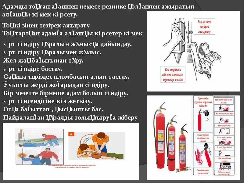 Кауипсиздик ережелери. Қауіпсіз интернет слайд. Кауипсиздик ережелери. Информатика сабагындагы ережелер. Ойыншықтарды қауіпсіз пайдалану ережелері.