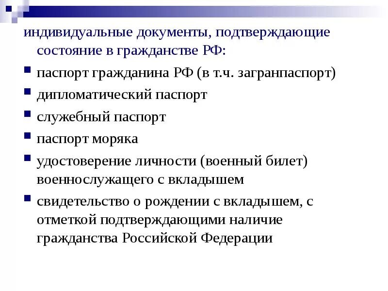 Документ подтверждающий гражданство. Документы удостоверяющие гражданство РФ. Гражданство подтверждается документами. Документы подтверждающие гражданство РФ. Документ подтверждающий гражданство российской федерации